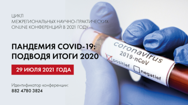 Пандемия COVID-2019: подводя итоги 2020